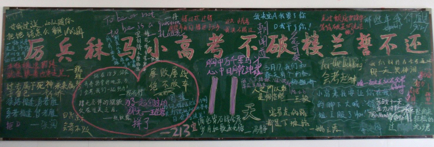 高二(6)迎接小高考冲刺了_班级风采_德育之窗