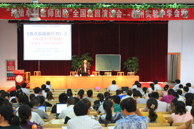 泰州实验中学邀请陈莱建教授来校培训