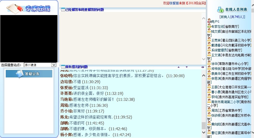 课程基地建设团队参加网上省级综合实践活动专家在线活动