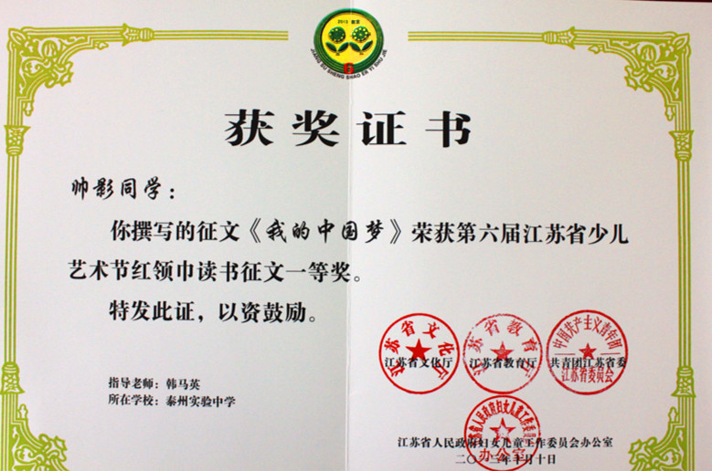 我校学生在江苏省读书征文活动中再获佳绩