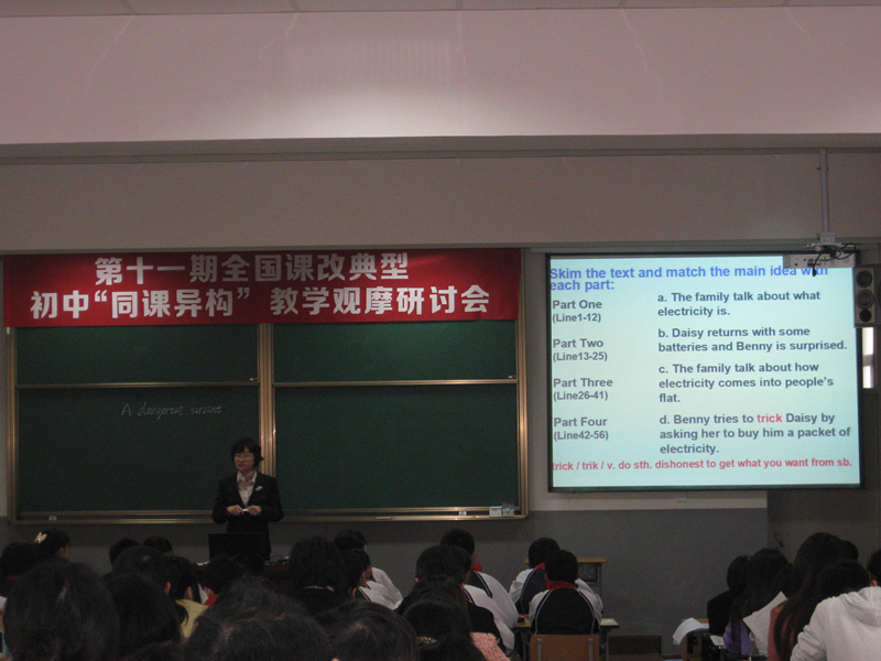 参加全国课改典型初中“同课异构”听课活动有感