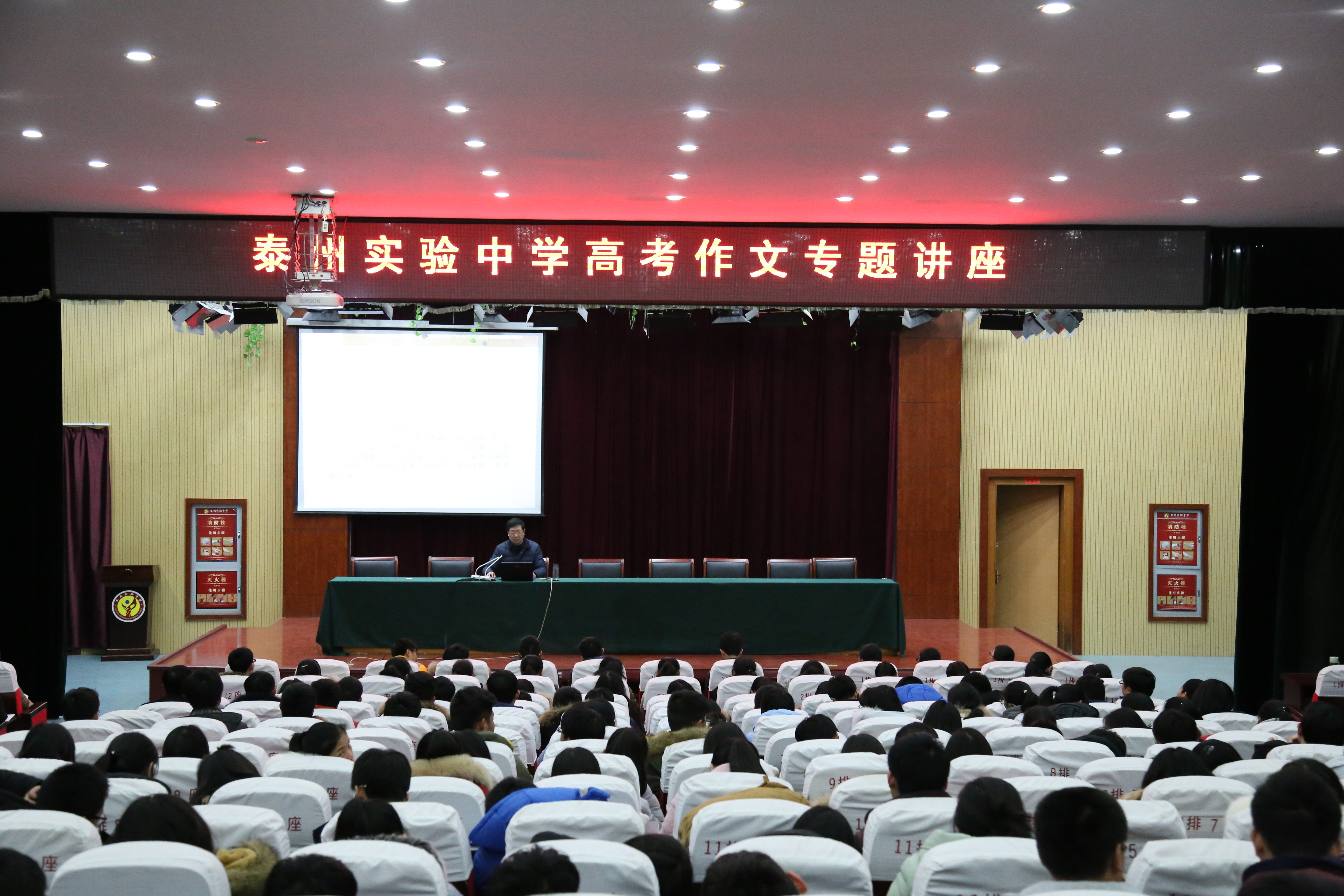 泰州实验中学举办高考作文专题讲座