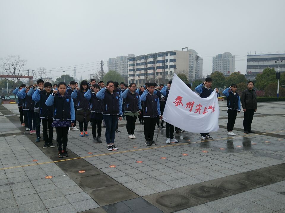 泰州实验中学举行清明祭扫活动