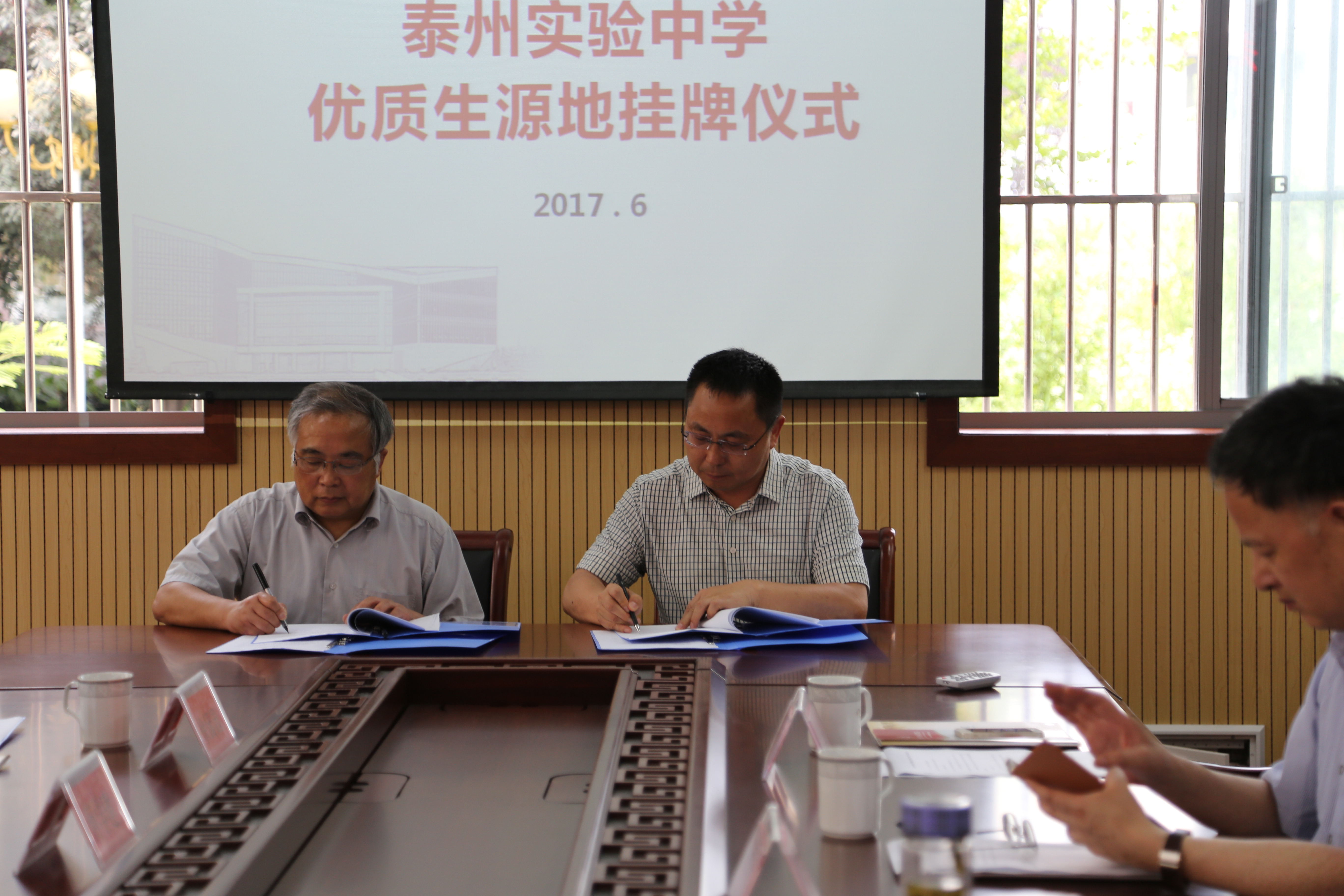 泰州实验中学举行授牌仪式