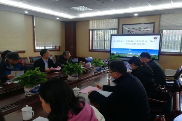 泰州实验中学举行2018年素质教育“5+2”工程区域展示活动 泰州实验中学举行2018年素质教育“5+2”工程区域展示活动