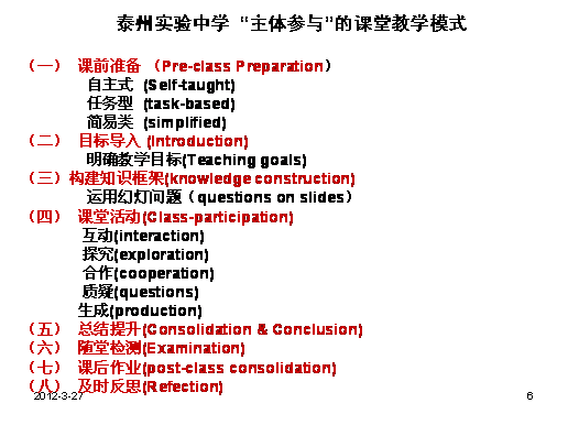 泰州实验中学“主体参与”课堂教学模式