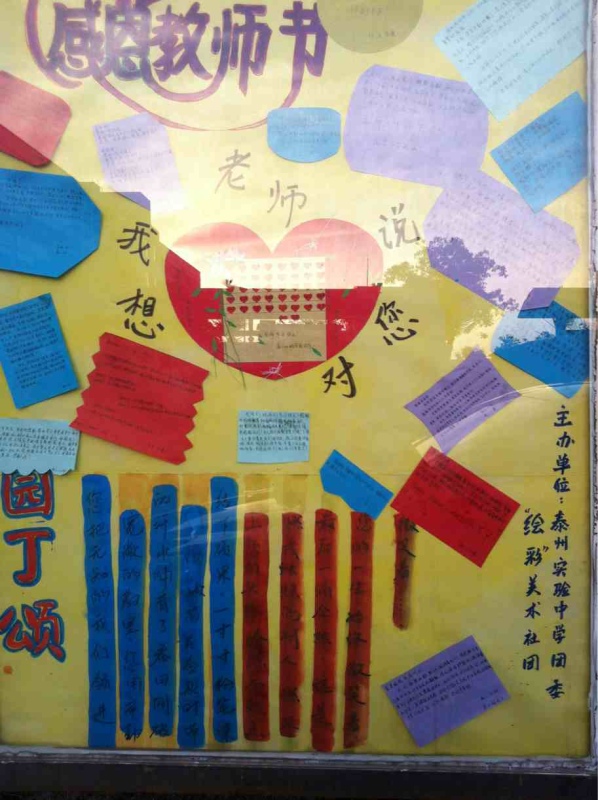 绘彩美术社团庆祝第28个教师节“感恩教师节”活动