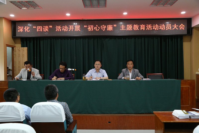 泰州实验中学召开“深化‘四谈’活动开展‘初心守廉’主题教育活动”动员大会 泰州实验中学召开“深化‘四谈’活动开展‘初心守廉’主题教育活动”动员大会