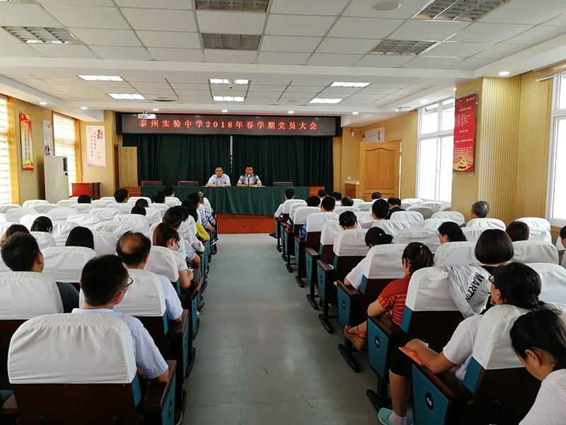 泰州实验中学召开“进一步解放思想,激励新时代新担当新作为”专题组织生活会 泰州实验中学召开“进一步解放思想,激励新时代新担当新作为”专题组织生活会